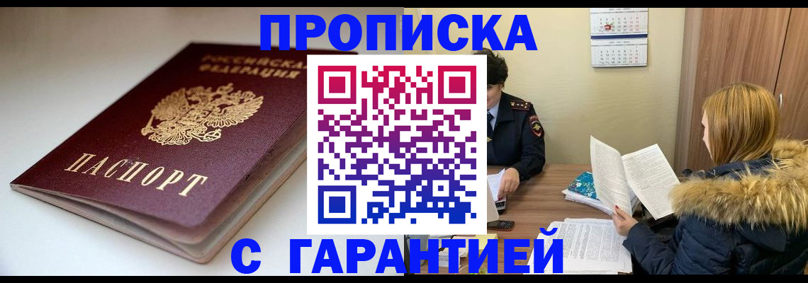 временная регистрация для всех в Новочеркасске